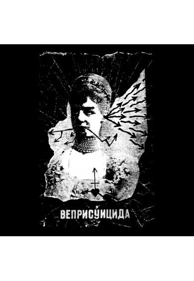Veprisuicida - Blednozheleznaja Devstvennica CD